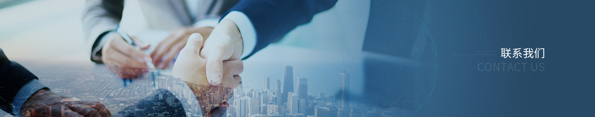 联系我们